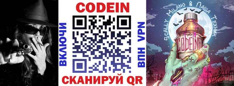 Codein напиток Lean (лин)  Купить закладки  Ливны 